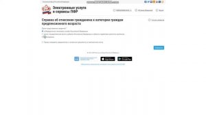 Получить справку о статусе предпенсионера с ПЕЧАТЬЮ через ГОСУСЛУГИ (ПФР) за 1 минуту