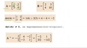 Вычисление обратной матрицы 2-го порядка