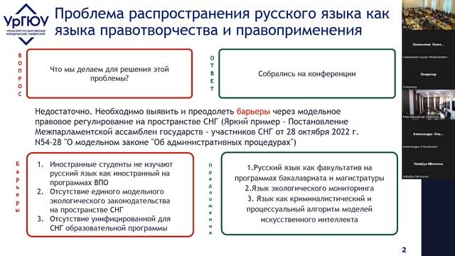Круглый стол «Русский язык – язык правотворчества в СНГ»