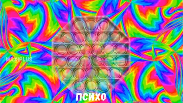 15 Поп Ит вариантов. смотреть онлайн