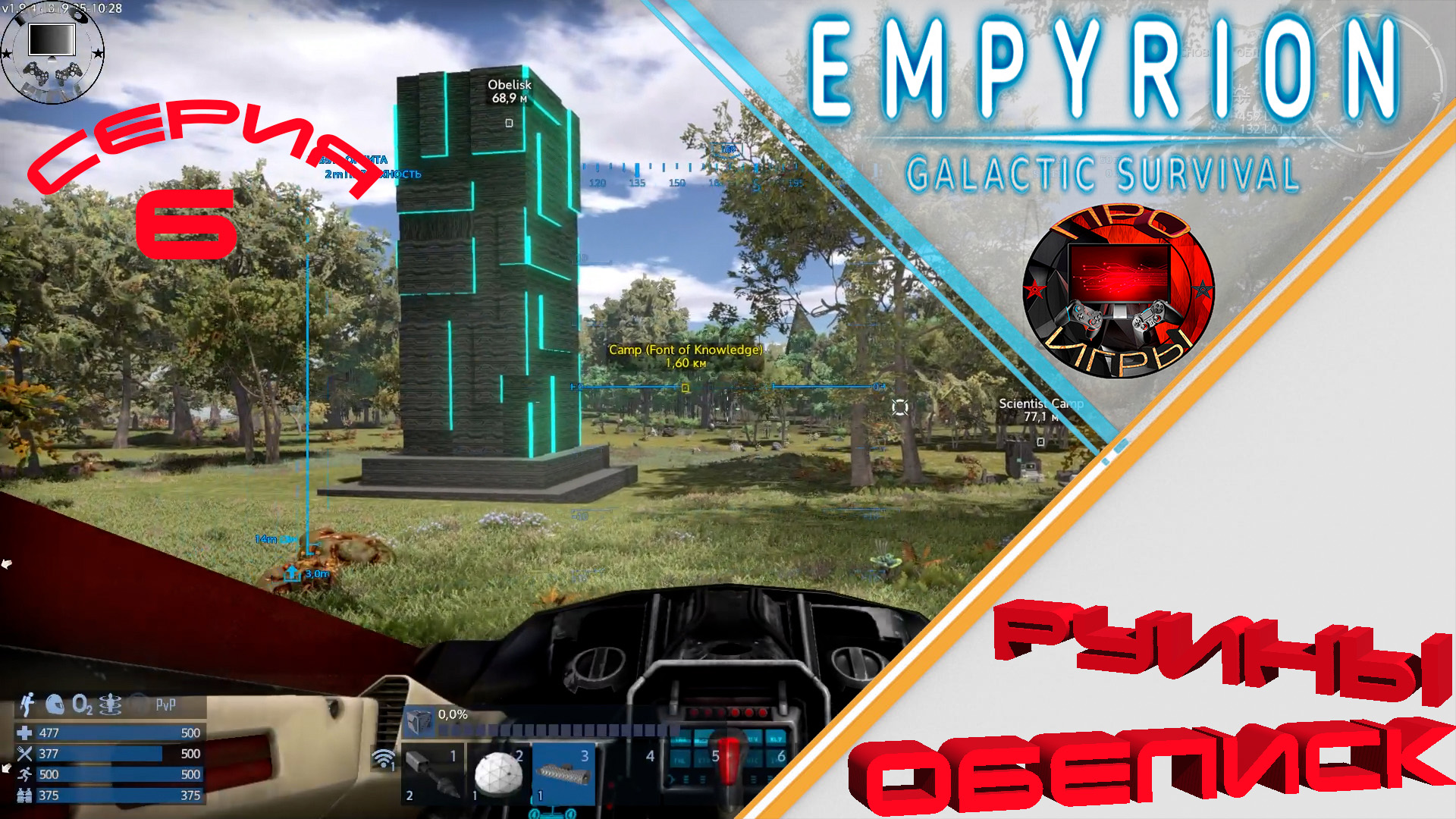 Empyrion Galactic Survival - Прохождение с нуля - Серия 6 -  Развалины и порталы в Обелиске