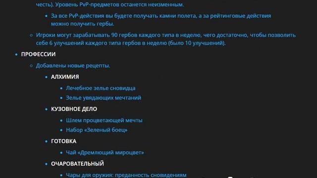 Полный список обновлений для обновления 10 2 — Dragonflight Guardians of the Dream смотреть онлайн