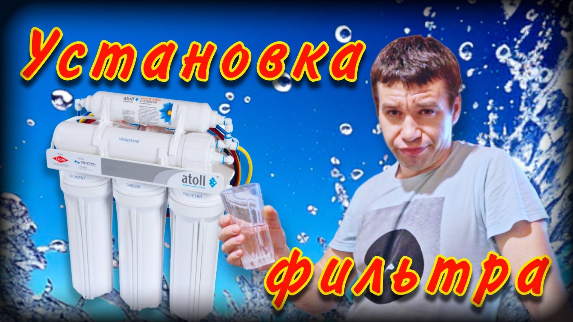 Подробная установка фильтра Atoll | Гайд по установке обратного осмоса | Система обратного осмоса смотреть онлайн