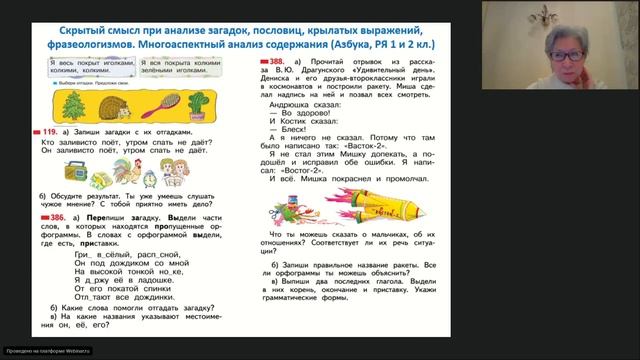 Нечаева Н.В. Работа с текстом на уроках русского языка и окружающего мира (система Л.В. Занкова) смотреть онлайн