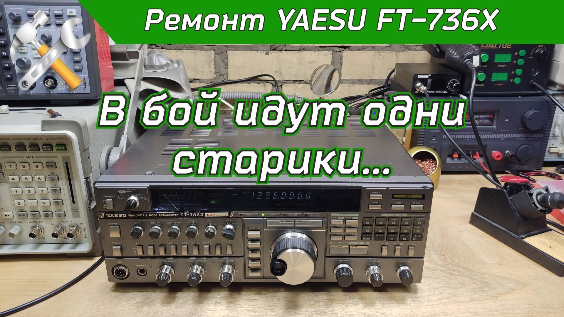 Ремонт УКВ трансивера YAESU FT-736 смотреть онлайн