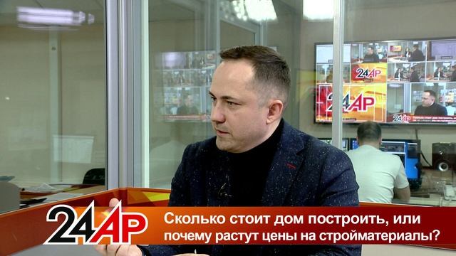Актуальный разговор - Сколько стоит дом построить, или Почему растут цены на стройматериалы?