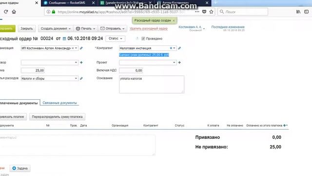 Мой Склад 012 Внесение всех расходов смотреть онлайн