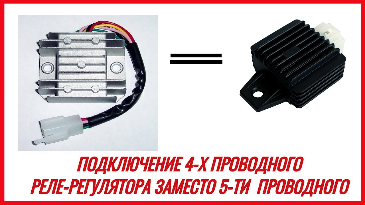 Как ПОДКЛЮЧИТЬ 4х ПРОВОДНОЙ РЕЛЕ-РЕГУЛЯТОР ВМЕСТО 5-ти проводного смотреть онлайн