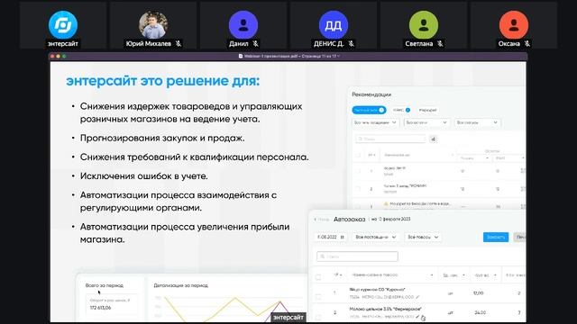 Вебинар Энтерсайта / повышение прибыльности магазина с помощью оптимизации торговых процессов. смотреть онлайн