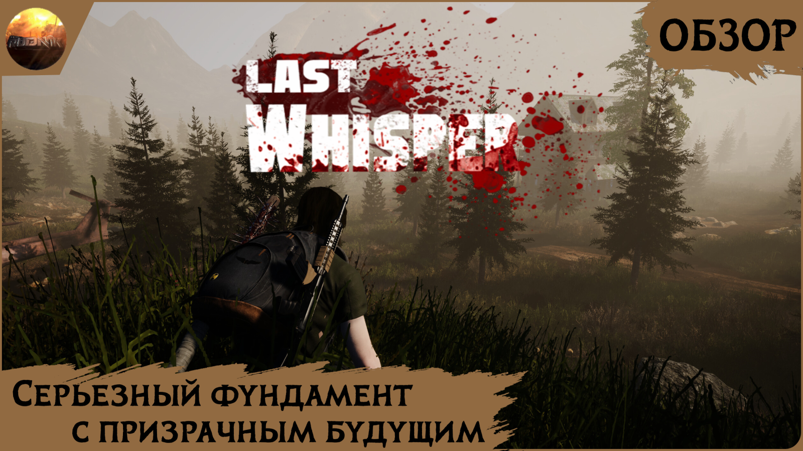 Last Whisper Survival - Мощный фундамент с призрачным будущим (Обзор Demo) смотреть онлайн