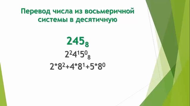 Перевод чисел в десятичную систему счисления смотреть онлайн