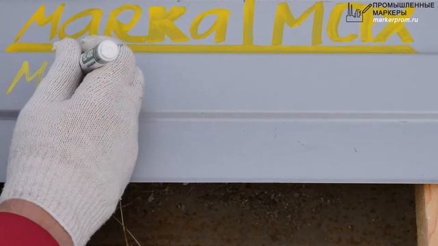 Маркер на водной основе Markal SL.400 смотреть онлайн