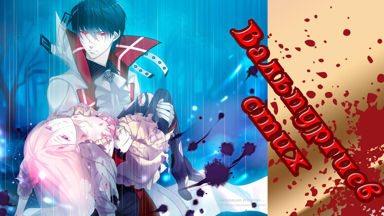 Вальпургиев стих / Walpurgis no Uta / Рут Шиги / часть 1 / Последуем за ним