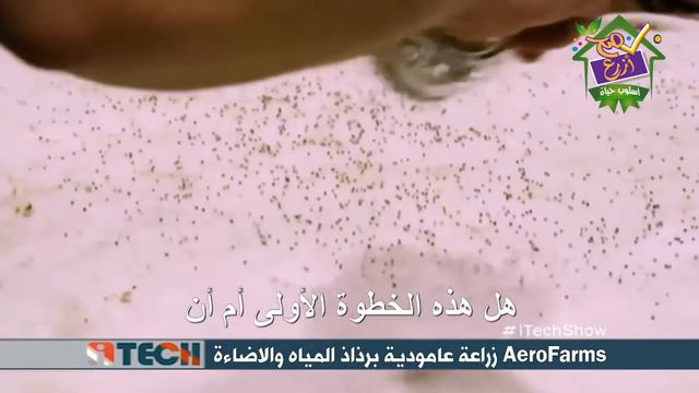 🌱 الزراعة بدون تربة (الزراعة الهوائية) : اكبر مزرعة عمودية في العالم جزء رقم 1 смотреть онлайн