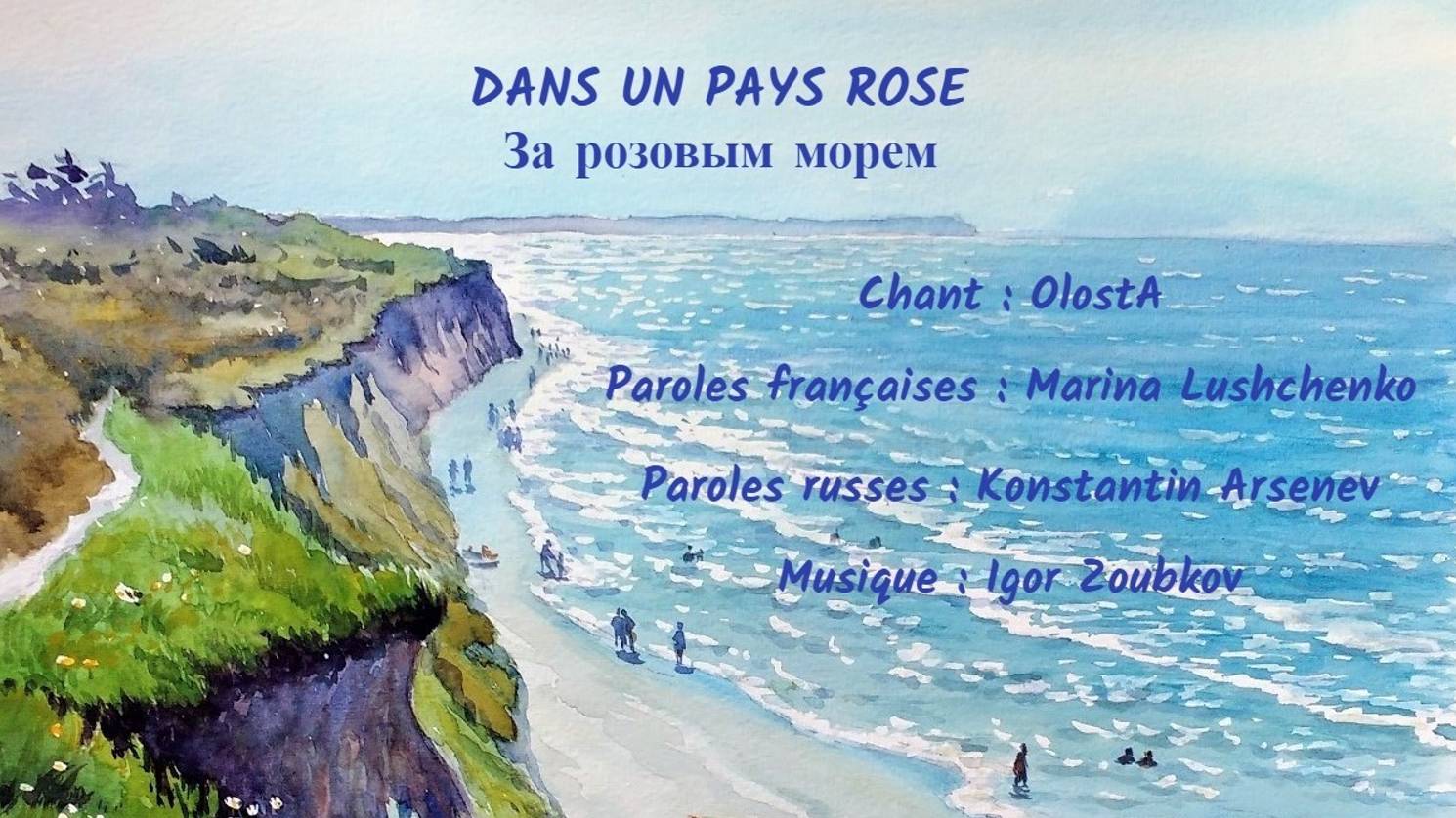 DANS UN PAYS ROSE (chanson russe en français) – ЗА РОЗОВЫМ МОРЕМ (2) (на французском) смотреть онлайн