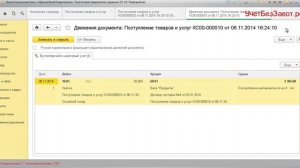 Часть 3 - Учет материалов в 1С: Бухгалтерии