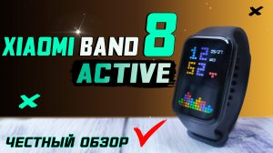 Xiaomi Band 8 Active, полный обзор со всеми тестами  быстро и без воды