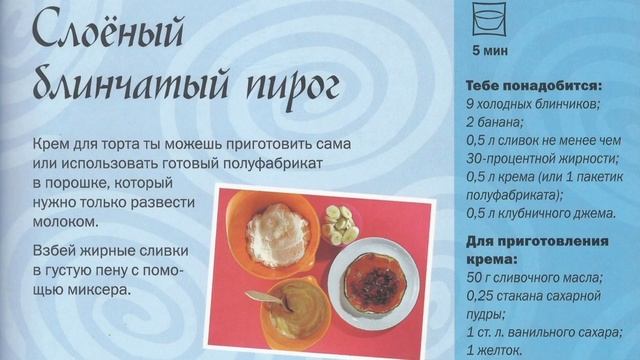 ?Блины, Шоколадные блины, Слоёный блинный пирог смотреть онлайн