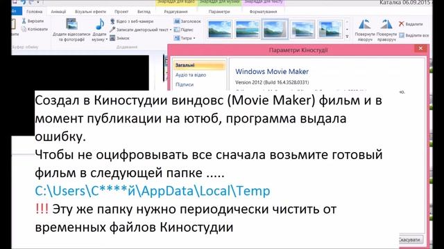 Где искать временные файлы MovieMaker
