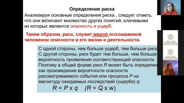 Риск Лекция 1 Определение риска смотреть онлайн
