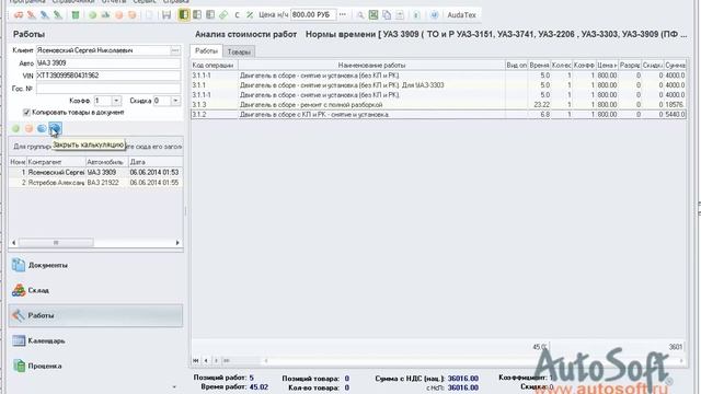 АвтоПредприятие Работы Несколько калькуляций смотреть онлайн