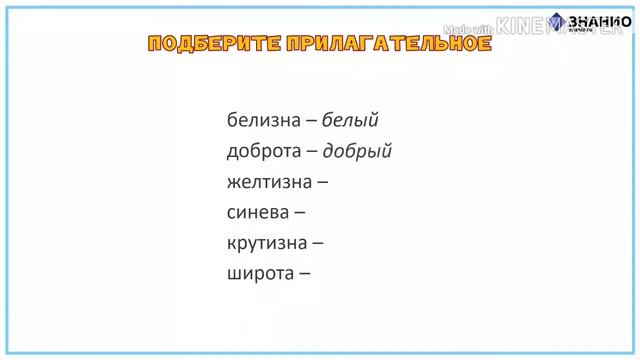 Русский язык.Тема:"Имя прилагательное." смотреть онлайн