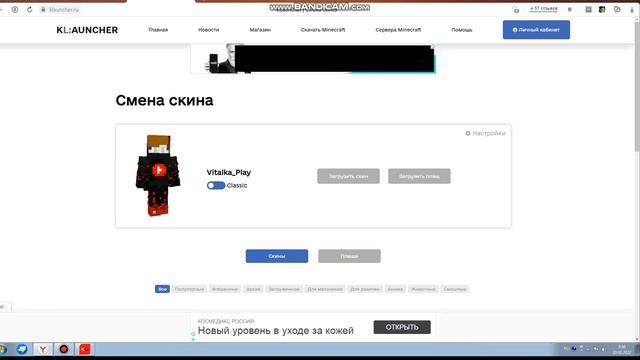 КАК УСТАНОВИТЬ СКИН В МАЙНКРАФТ (Klauncher) / СКАЧАТЬ СКИН В KLAUNCHER! смотреть онлайн