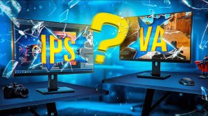 Матрица в мониторе | VA, IPS и куда исчезла TN?