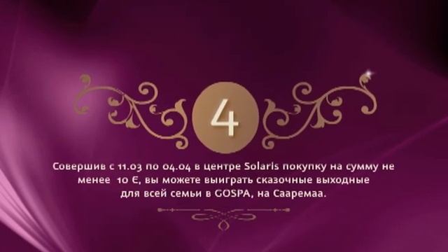 Solaris - Сказка становится былью! смотреть онлайн
