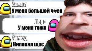 ИЩУ ПАРНЯ В АМОНГ АС _ ПРАНК ЧАТА АМОНГ АС