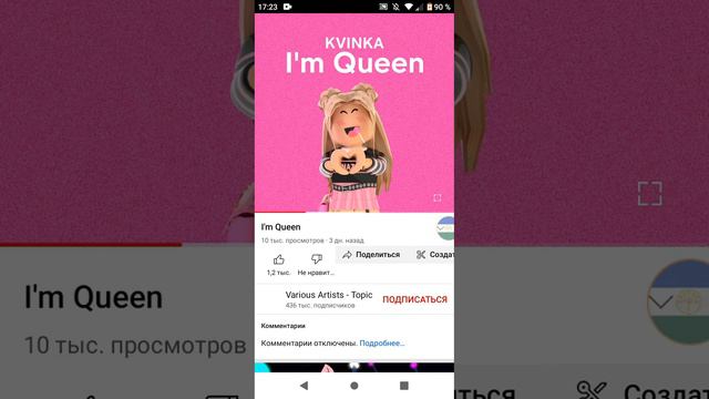 смотрю новую песню от квинки(ну или королевы кринжа) смотреть онлайн