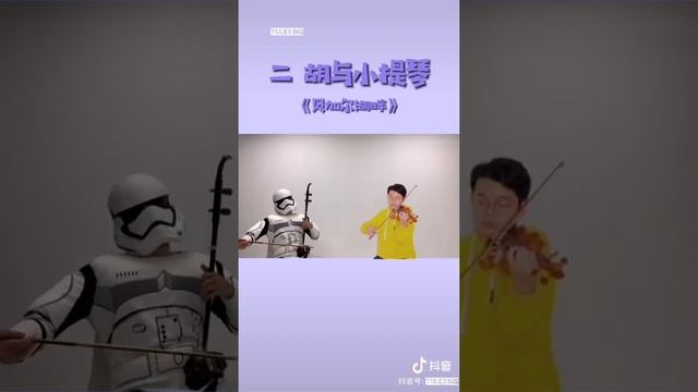 ErHu VS Violin смотреть онлайн