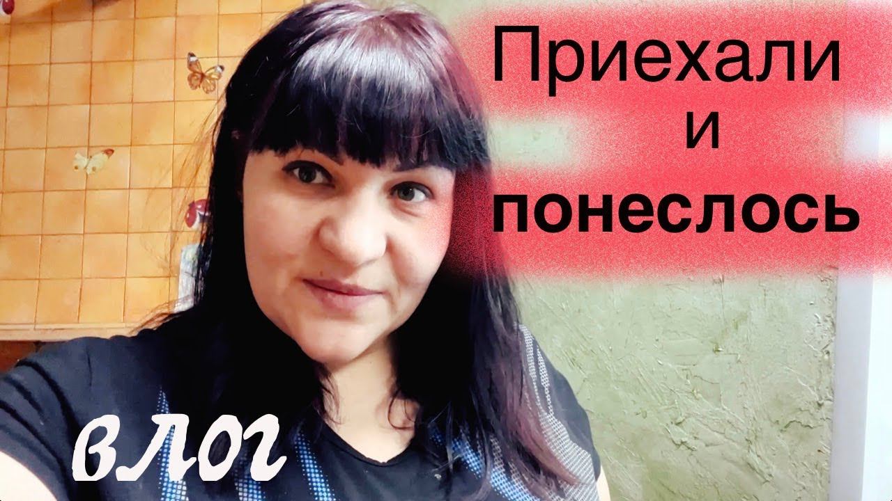 Переживаю, что облажаемся Влог Ноябрьск ЯНАО смотреть онлайн