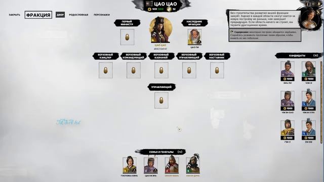 Total War Three Kingdom Gameplay Interface смотреть онлайн