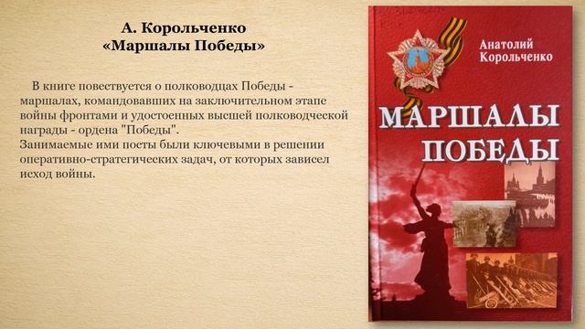 Обзор книжно-иллюстративной выставки «Да будет вечной о героях память» смотреть онлайн