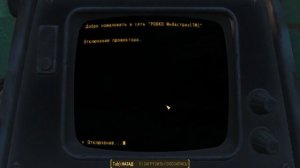 Fallout 4 Задержание (квест от института)