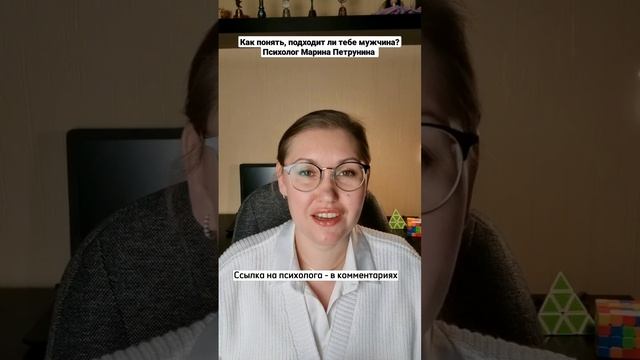 Как понять, подходит ли тебе мужчина? Психолог Марина Петрунина смотреть онлайн