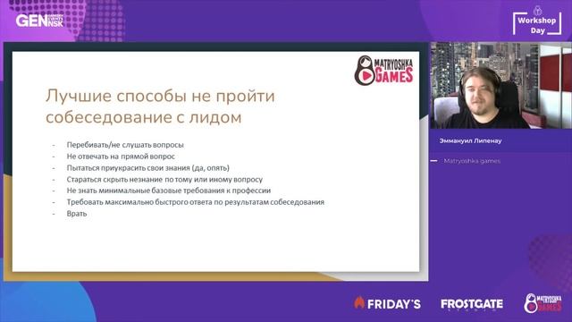 Ошибки начинающих тестировщиков при устройстве на работу. Эммануил Липенау, Matryoshka games смотреть онлайн