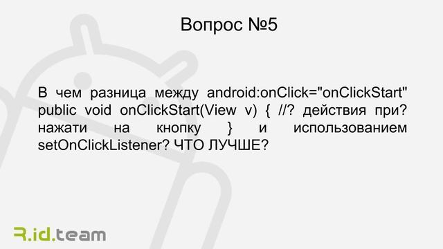 Открытый урок (ответы на ваши вопросы по android разработке) смотреть онлайн