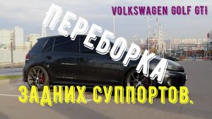 Volkswagen Golf GTI (Переборка суппортов)