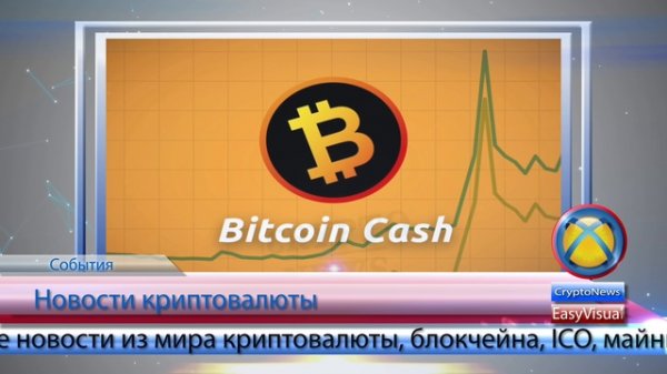 Криптовалюта Bitcoin Cash