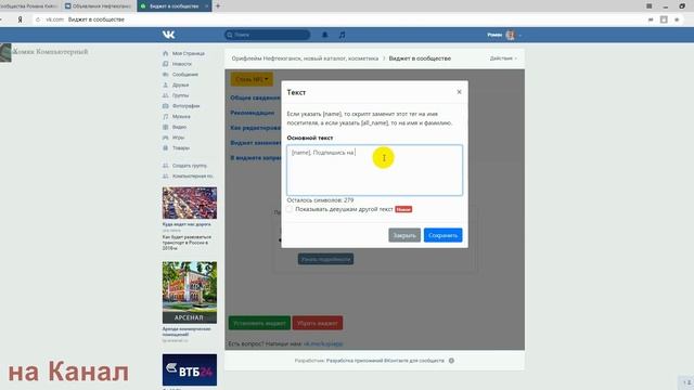 Как сделать виджет приветствия в группе ВК (Вконтакте) смотреть онлайн