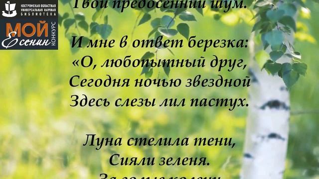 С. Есенин «ЗЕЛЕНАЯ ПРИЧЕСКА». Читает – ГУБАНОВА ЕКАТЕРИНА МИХАЙЛОВНА.mp4 смотреть онлайн