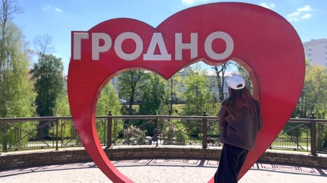 ГРОДНО. БЕЛАРУСЬ. ЛУЧШИЙ ГОРОД! смотреть онлайн