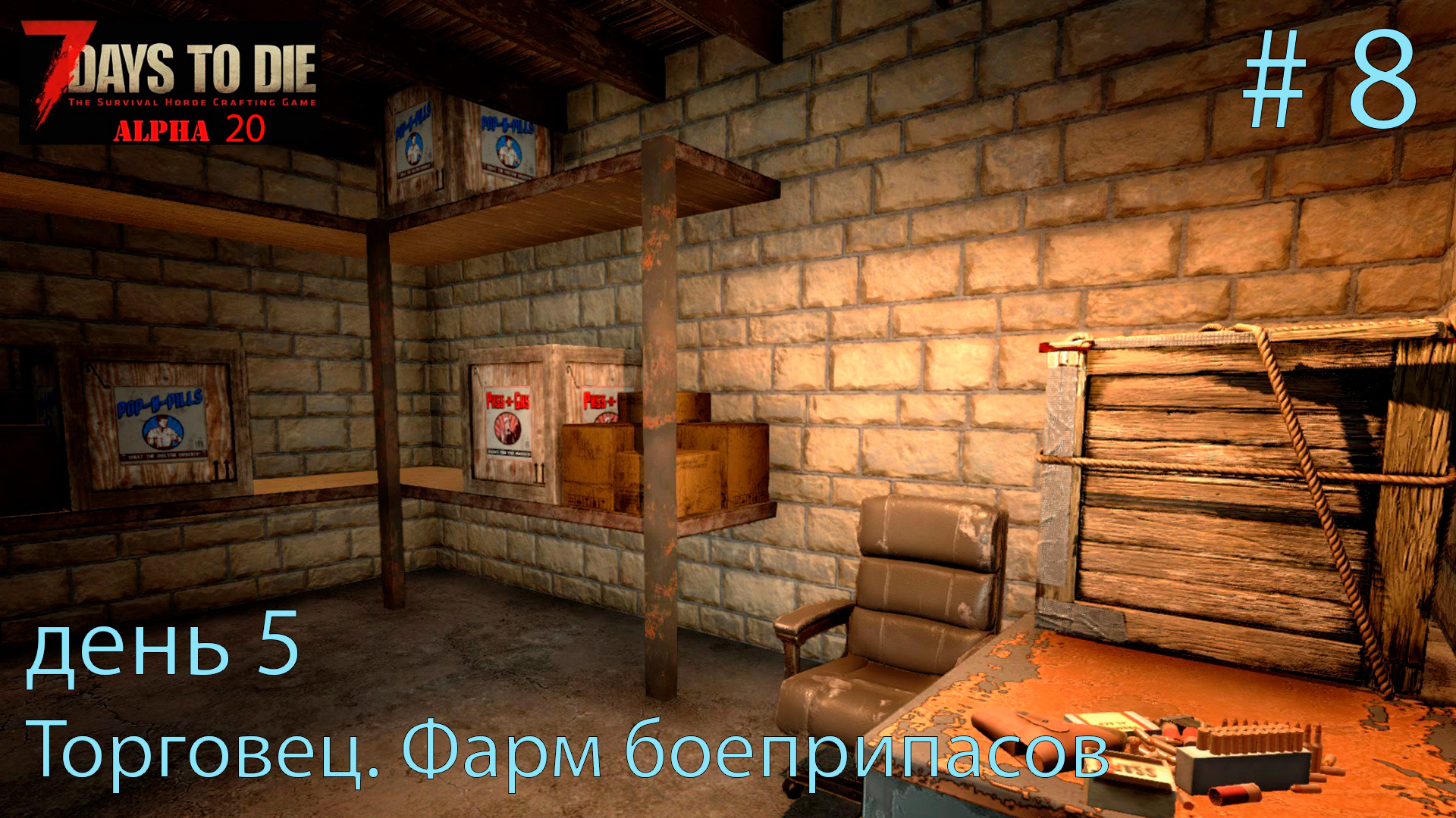 Торговец: фарм боеприпасов. день 5   # 8.    Прохождение 7 DtD  Alpha 20
