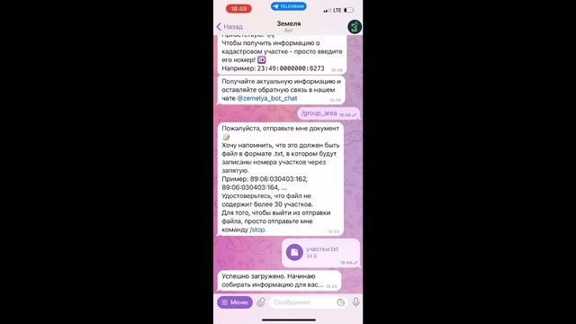 Как выгрузить информацию о земельных участках автоматически по списку?