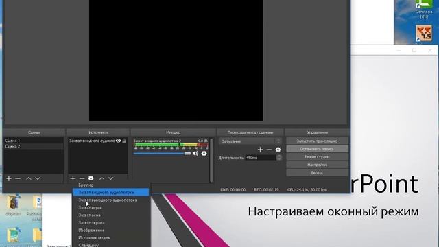 Как настроить OBS и PowerPoint в оконном режиме! смотреть онлайн