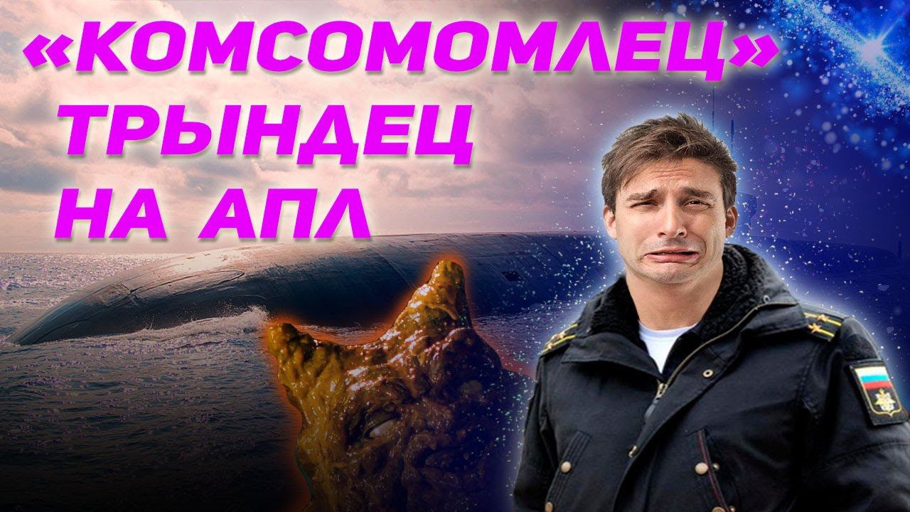 КАПИТАН-ЛЕЙТЕНАНТ обиделся, когда над ним жестко подшутили и пошел жаловаться командиру АПЛ