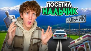 НАЛЬЧИК | места которые стоит посетить