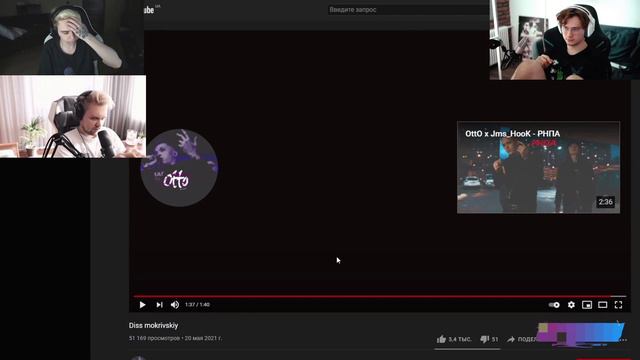 РЕАКЦИЯ СТРИМЕРОВ НА Otto Diss Mokrivskiy | Мокривский, Эвелон, Эксайл, Марк Гуакамоле